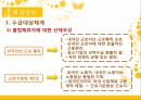 산업재해보상보험,산업재해보험제도내용,현황사례문제점 84페이지