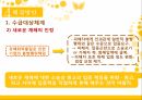산업재해보상보험,산업재해보험제도내용,현황사례문제점 86페이지