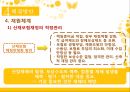 산업재해보상보험,산업재해보험제도내용,현황사례문제점 93페이지