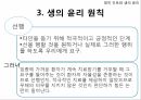 영적간호,생의윤리,생의윤리원칙,뇌사의정의,뇌사의판정,장기이식,심폐소생술,스트레스요인,스트레스증상 10페이지