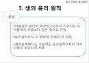 영적간호,생의윤리,생의윤리원칙,뇌사의정의,뇌사의판정,장기이식,심폐소생술,스트레스요인,스트레스증상 13페이지