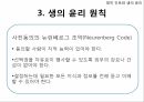 영적간호,생의윤리,생의윤리원칙,뇌사의정의,뇌사의판정,장기이식,심폐소생술,스트레스요인,스트레스증상 15페이지