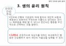 영적간호,생의윤리,생의윤리원칙,뇌사의정의,뇌사의판정,장기이식,심폐소생술,스트레스요인,스트레스증상 16페이지