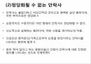 영적간호,생의윤리,생의윤리원칙,뇌사의정의,뇌사의판정,장기이식,심폐소생술,스트레스요인,스트레스증상 19페이지