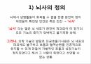 영적간호,생의윤리,생의윤리원칙,뇌사의정의,뇌사의판정,장기이식,심폐소생술,스트레스요인,스트레스증상 23페이지