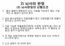 영적간호,생의윤리,생의윤리원칙,뇌사의정의,뇌사의판정,장기이식,심폐소생술,스트레스요인,스트레스증상 27페이지