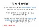 영적간호,생의윤리,생의윤리원칙,뇌사의정의,뇌사의판정,장기이식,심폐소생술,스트레스요인,스트레스증상 38페이지