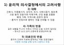 영적간호,생의윤리,생의윤리원칙,뇌사의정의,뇌사의판정,장기이식,심폐소생술,스트레스요인,스트레스증상 41페이지