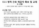 영적간호,생의윤리,생의윤리원칙,뇌사의정의,뇌사의판정,장기이식,심폐소생술,스트레스요인,스트레스증상 45페이지