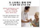 영적간호,생의윤리,생의윤리원칙,뇌사의정의,뇌사의판정,장기이식,심폐소생술,스트레스요인,스트레스증상 63페이지