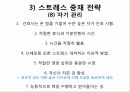 영적간호,생의윤리,생의윤리원칙,뇌사의정의,뇌사의판정,장기이식,심폐소생술,스트레스요인,스트레스증상 64페이지