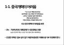 중국 공산당,중국 경제정책,중국개혁,정치부패반대,중국의 서비스업,신흥경제체제 WTO,국가자산부채위기 2페이지