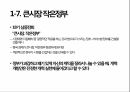 중국 공산당,중국 경제정책,중국개혁,정치부패반대,중국의 서비스업,신흥경제체제 WTO,국가자산부채위기 11페이지