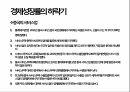 중국 공산당,중국 경제정책,중국개혁,정치부패반대,중국의 서비스업,신흥경제체제 WTO,국가자산부채위기 12페이지