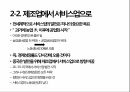 중국 공산당,중국 경제정책,중국개혁,정치부패반대,중국의 서비스업,신흥경제체제 WTO,국가자산부채위기 16페이지