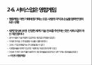 중국 공산당,중국 경제정책,중국개혁,정치부패반대,중국의 서비스업,신흥경제체제 WTO,국가자산부채위기 21페이지