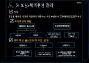직무관리,직무분석,직무평가,직무설계,채용관리,인적자원관리,인사이동의 형태,인사고과 21페이지