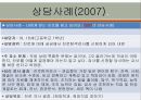 진로상담의 정의,진로상담의 필요성,진로상담의 기본요소,진로상담의 과정,진로상담의 특징 17페이지