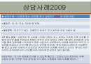 진로상담의 정의,진로상담의 필요성,진로상담의 기본요소,진로상담의 과정,진로상담의 특징 19페이지