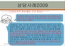 진로상담의 정의,진로상담의 필요성,진로상담의 기본요소,진로상담의 과정,진로상담의 특징 22페이지