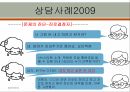 진로상담의 정의,진로상담의 필요성,진로상담의 기본요소,진로상담의 과정,진로상담의 특징 23페이지