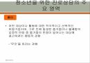 진로상담의 정의,진로상담의 필요성,진로상담의 기본요소,진로상담의 과정,진로상담의 특징 27페이지