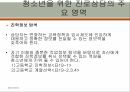 진로상담의 정의,진로상담의 필요성,진로상담의 기본요소,진로상담의 과정,진로상담의 특징 31페이지