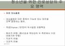 진로상담의 정의,진로상담의 필요성,진로상담의 기본요소,진로상담의 과정,진로상담의 특징 32페이지