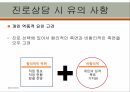 진로상담의 정의,진로상담의 필요성,진로상담의 기본요소,진로상담의 과정,진로상담의 특징 33페이지