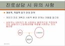 진로상담의 정의,진로상담의 필요성,진로상담의 기본요소,진로상담의 과정,진로상담의 특징 34페이지