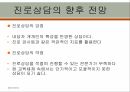 진로상담의 정의,진로상담의 필요성,진로상담의 기본요소,진로상담의 과정,진로상담의 특징 36페이지