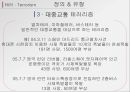 테러 정의,테러 유형,테러리즘 형성,중동지역 분쟁과 테러리즘,테러의 유형,테러의 대상,항공 테러리즘 11페이지