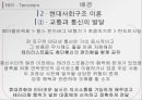 테러 정의,테러 유형,테러리즘 형성,중동지역 분쟁과 테러리즘,테러의 유형,테러의 대상,항공 테러리즘 18페이지