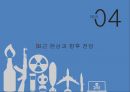 테러 정의,테러 유형,테러리즘 형성,중동지역 분쟁과 테러리즘,테러의 유형,테러의 대상,항공 테러리즘 31페이지