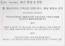 테러 정의,테러 유형,테러리즘 형성,중동지역 분쟁과 테러리즘,테러의 유형,테러의 대상,항공 테러리즘 32페이지