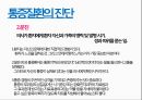 통증의지각과전달과정,통증의신경전달,통증신경회로,연관통증,근막통증후근,척수의신경로,오름조절,통증인지,전기치료 53페이지