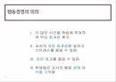 행동경영,교육행정 교육경영,행동경영의 개념,행동경영의 쟁점,훈육 모형,행동경영의 정의 11페이지
