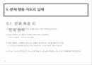 행동경영,교육행정 교육경영,행동경영의 개념,행동경영의 쟁점,훈육 모형,행동경영의 정의 40페이지