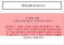 행동경영,교육행정 교육경영,행동경영의 개념,행동경영의 쟁점,훈육 모형,행동경영의 정의 52페이지