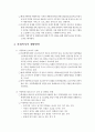 가족복지론-가정내 아동학대에 대한 사회복지적 방안 5페이지