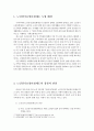 노인복지론-노인장기요양보험제도의 장단점 및 개선방안 2페이지
