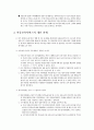 아동복지론-아동보육서비스의 문제점 및 주요 개선과제 4페이지
