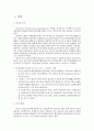 지역사회복지론-NGO단체의 장단점 및 향후추진방향 2페이지