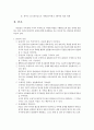 지역사회복지론-NGO단체의 장단점 및 향후추진방향 4페이지