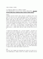 인간 발달단계의 영향을 미치는 사회환경및 극복방안 1페이지