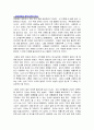 인간 발달단계의 영향을 미치는 사회환경및 극복방안 4페이지
