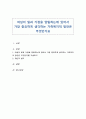 여성이 일과 가정을 양립하는데 있어서 가장 중요하게 생각하는 가족복지적 방안은 무엇인가요 1페이지