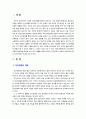[인간관계론] 인간관계의 개념과 중요성을 파악하고 조직 생활을 위해서 자신의 인간관계가 어떻게 이루어져야 하는지를 논리적으로 제시하시오. 2페이지