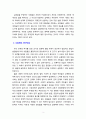 [사회학개론] 사회학의 연구대상과 추구하는 방향을 논하시오. 3페이지