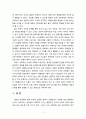 [사회학개론] 사회학의 연구대상과 추구하는 방향을 논하시오. 5페이지